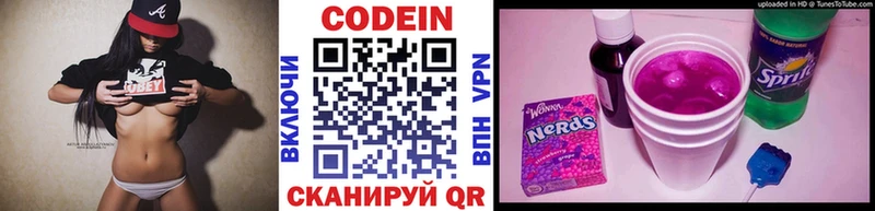 Кодеин напиток Lean (лин)  Светогорск 